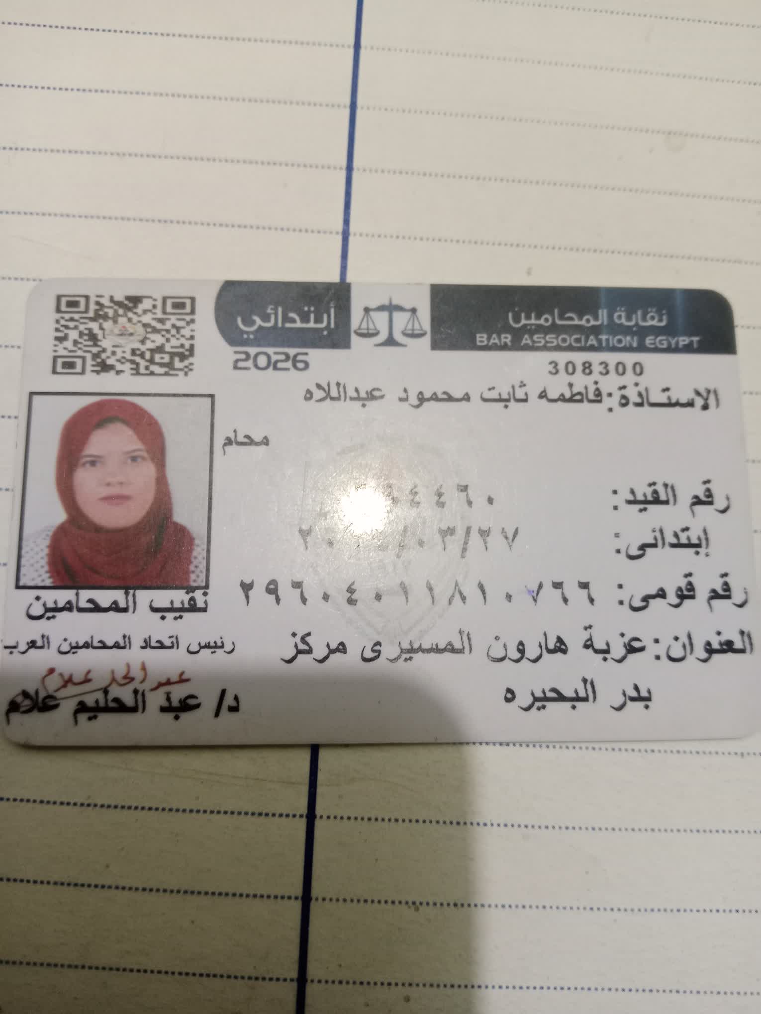 فاطمه ثابت محمود عبداللاه