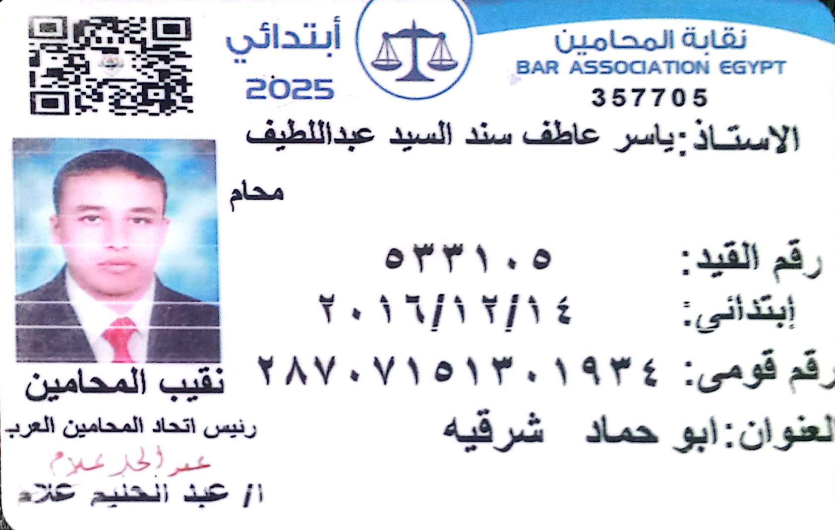ياسر عاطف سند السيد